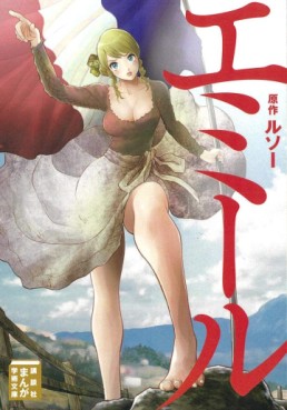 Manga - Manhwa - Emile jp Vol.0