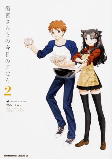 Manga - Manhwa - Emiya-san Chi no Kyô no Gohan jp Vol.2