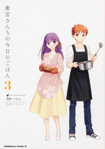 Manga - Manhwa - Emiya-san Chi no Kyô no Gohan jp Vol.3