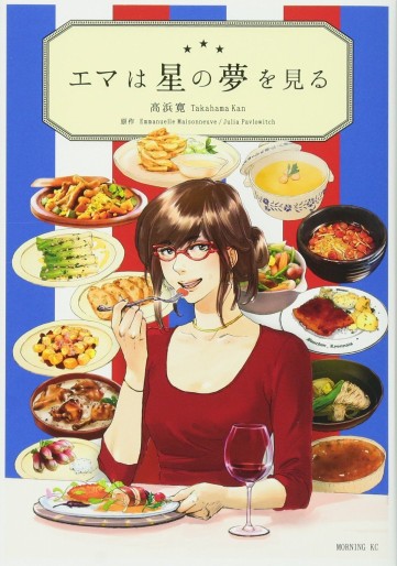 Manga - Manhwa - Emma wa Hoshi no Yume wo Miru jp Vol.0