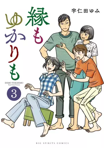 Manga - Manhwa - En mo Yukari mo jp Vol.3