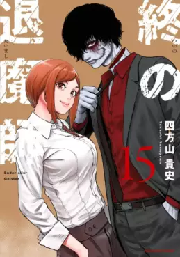 Manga - Manhwa - Tsui no Taimashi - Ender Geister jp Vol.15