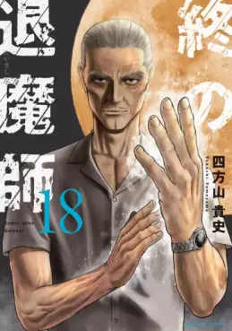 Manga - Manhwa - Tsui no Taimashi - Ender Geister jp Vol.18