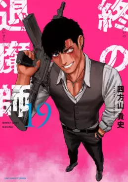 Tsui no Taimashi - Ender Geister jp Vol.19