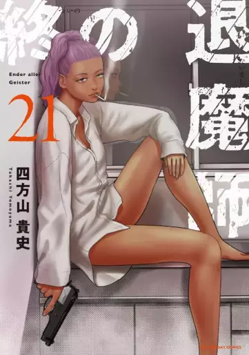 Manga - Manhwa - Tsui no Taimashi - Ender Geister jp Vol.21