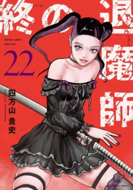 manga - Tsui no Taimashi - Ender Geister jp Vol.22