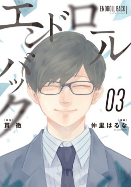 Manga - Manhwa - Endroll Back jp Vol.3