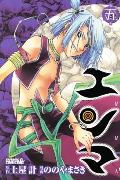 Manga - Manhwa - Enma jp Vol.5