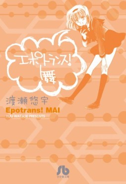Epotoransu! Mai - Bunko 2012 jp Vol.0