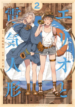 Manga - Manhwa - Erio to Denki Ningyô jp Vol.2