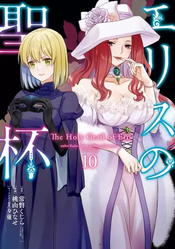 Manga - Manhwa - Eris no Seihai jp Vol.10