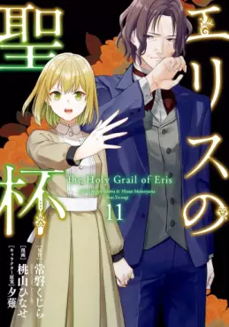 Manga - Manhwa - Eris no Seihai jp Vol.11
