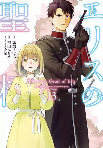 Manga - Manhwa - Eris no Seihai jp Vol.13