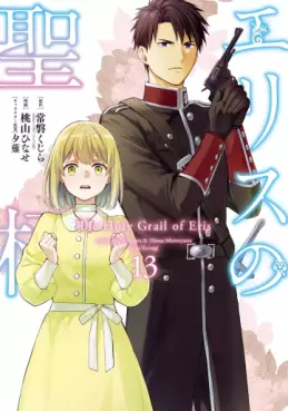 manga - Eris no Seihai jp Vol.13