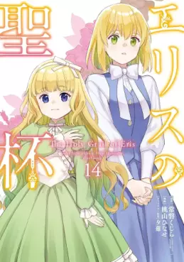 Manga - Manhwa - Eris no Seihai jp Vol.14