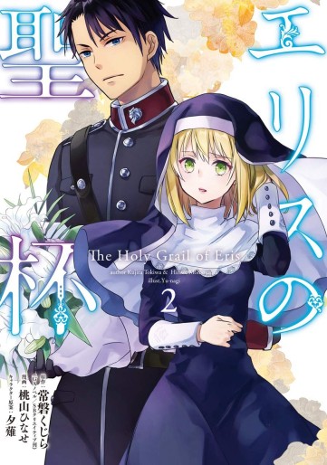 Manga - Manhwa - Eris no Seihai jp Vol.2