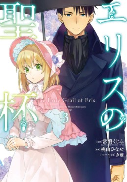 Manga - Manhwa - Eris no Seihai jp Vol.3