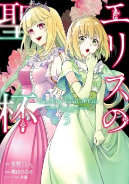 Manga - Manhwa - Eris no Seihai jp Vol.5
