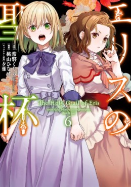 Manga - Manhwa - Eris no Seihai jp Vol.6