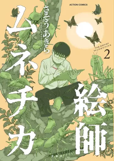 Manga - Manhwa - Eshi Munechika jp Vol.2