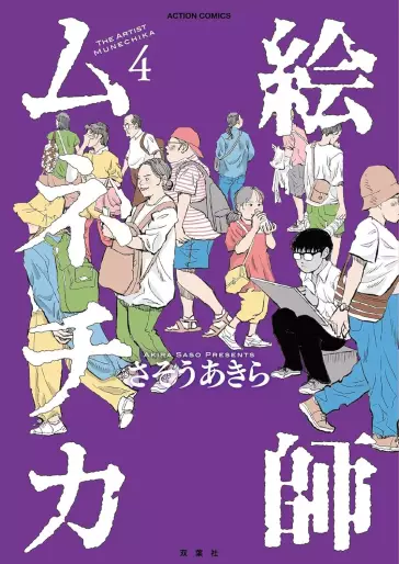 Manga - Manhwa - Eshi Munechika jp Vol.4