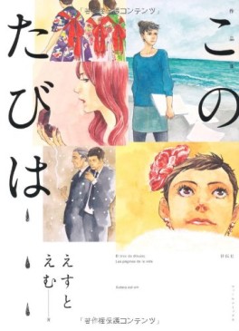 Manga - Manhwa - Kono Tabi ha... jp Vol.0