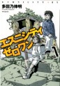 Manga - Manhwa - Ethnicity  01 jp Vol.1