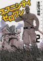 Manga - Manhwa - Ethnicity  01 jp Vol.2