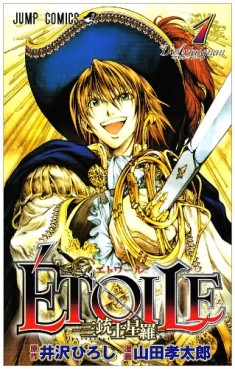 Manga - Manhwa - Etoile jp Vol.1