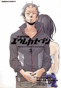 Manga - Manhwa - Eureka Seven jp Vol.3