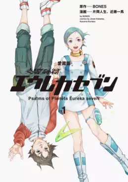 Manga - Manhwa - Kôkyô Shihen Eureka Seven - Aizô-ban jp Vol.1