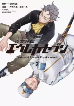 Manga - Manhwa - Kôkyô Shihen Eureka Seven - Aizô-ban jp Vol.2
