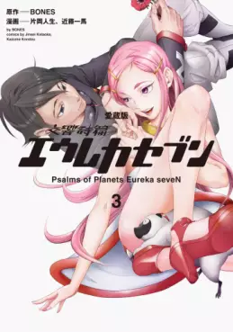Manga - Manhwa - Kôkyô Shihen Eureka Seven - Aizô-ban jp Vol.3