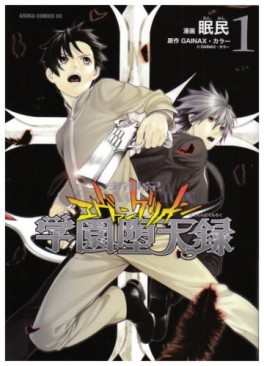 Manga - Manhwa - Shinseiki Evangelion - Gakuen Datenroku jp Vol.1