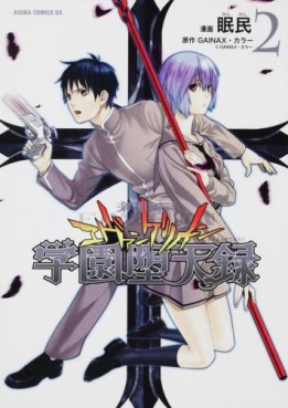 Manga - Manhwa - Shinseiki Evangelion - Gakuen Datenroku jp Vol.2