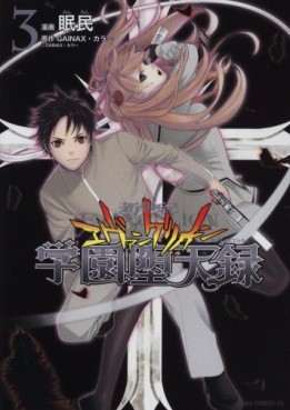 Manga - Manhwa - Shinseiki Evangelion - Gakuen Datenroku jp Vol.3
