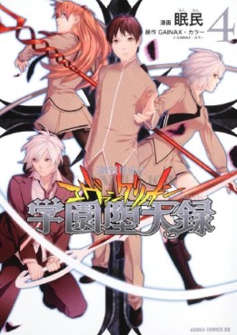 Manga - Manhwa - Shinseiki Evangelion - Gakuen Datenroku jp Vol.4