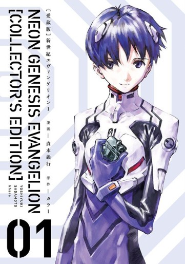 Manga - Manhwa - Shinseiki Evangelion - Edition Deluxe jp Vol.1