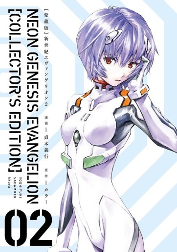 Manga - Manhwa - Shinseiki Evangelion - Edition Deluxe jp Vol.2