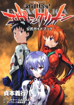 Shinseiki Evangelion - Guide Book jp Vol.0