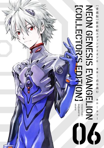 Manga - Manhwa - Shinseiki Evangelion - Edition Deluxe jp Vol.6