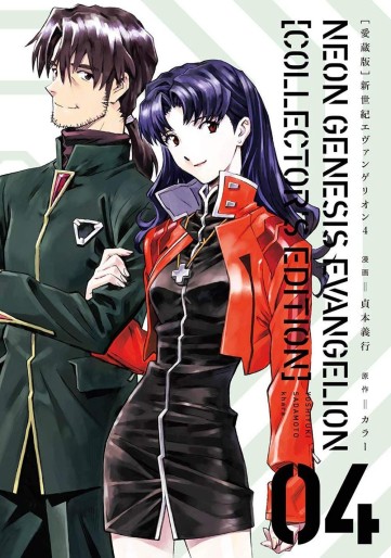 Manga - Manhwa - Shinseiki Evangelion - Edition Deluxe jp Vol.4