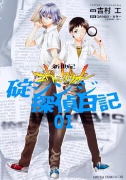 Manga - Manhwa - Shinseiki Evangelion - Ikari Shinji Tantei Nikki jp Vol.1
