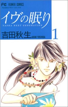 Manga - Manhwa - Eve no Nemuri jp Vol.1