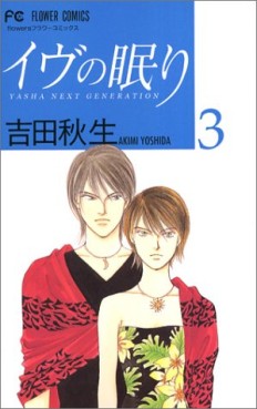 Manga - Manhwa - Eve no Nemuri jp Vol.3