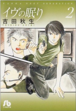 Manga - Manhwa - Eve no Nemuri - Bunko jp Vol.2