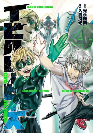 Manga - Manhwa - Evil Heroes jp Vol.4