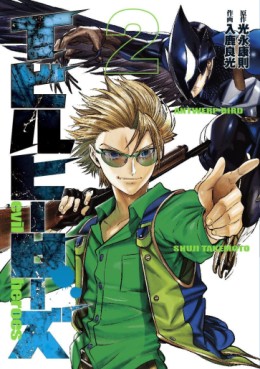 Manga - Manhwa - Evil Heroes jp Vol.2