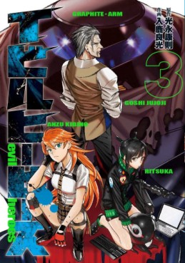 Manga - Manhwa - Evil Heroes jp Vol.3