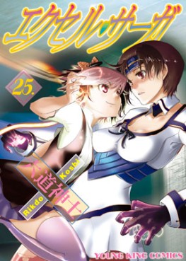 Manga - Manhwa - Excel Saga jp Vol.25